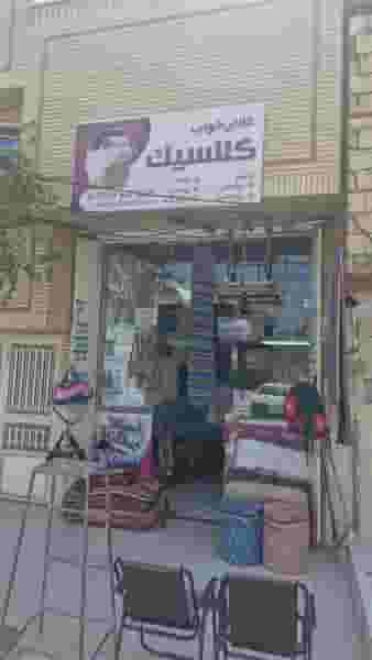 کالای خواب کلاسیک در شهر قم
