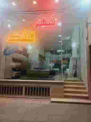 تشک رفاه در شهر قم