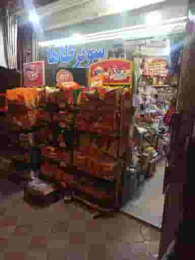 سوپر مارکت طاها در مرزداران تبریز