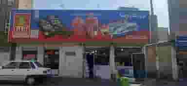 فروشگاه رضا در قره باغی تبریز