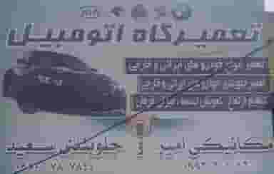 جلوبندی سعید در شهر قم