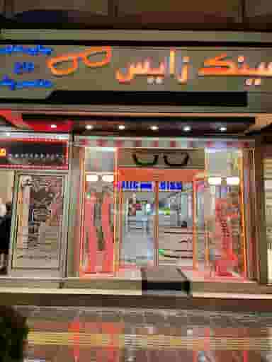 عینک زایس در صفاییه قم