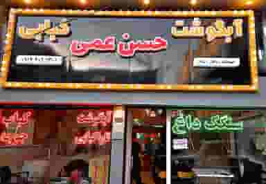 اژدر زاپاتا در ولیعصر تبریز