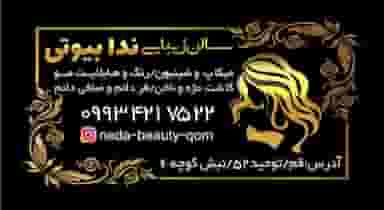 سالن زیبایی ندابیوتی در نیروگاه قم