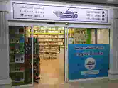 انتشارات کتاب قاصدک در جوی شور قم