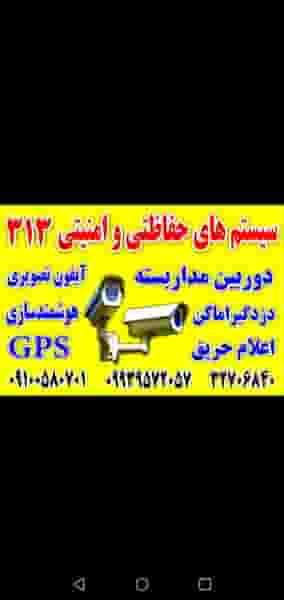 دوربین مداربسته ودزدگیراماکن 313 در شهر قم