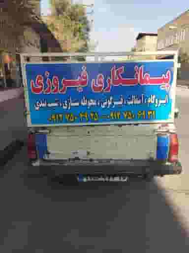 ایزوگام فیروزی در شهر قم