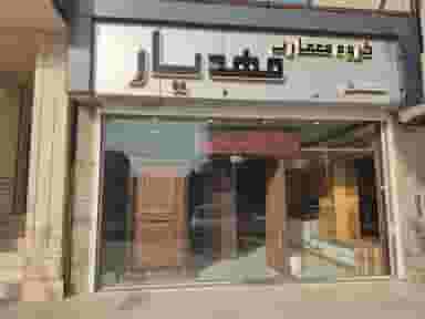 گروه معماری مهدیار در زنبیل آباد قم