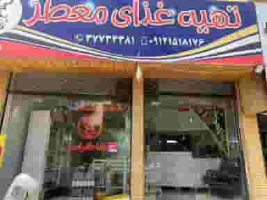 تهیه غذای معطر در شهر قم