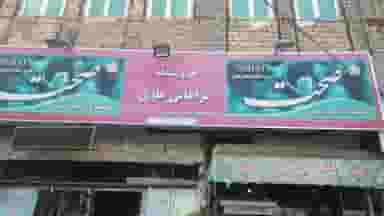 فروشگاه فراهانی علوی در شهر قم