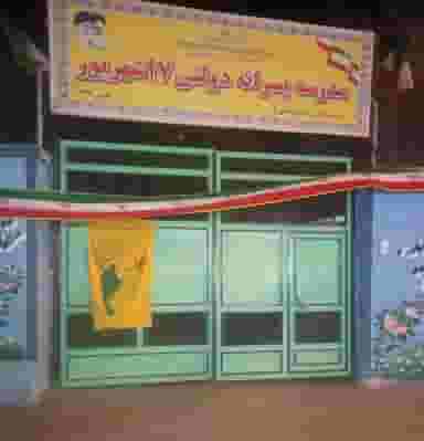 مدرسه پسرانه ۱۷ شهریور در چوست دوزان تبریز