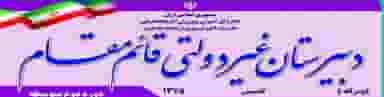 دبیرستان غیر دولتی قائم مقام در خیابان تبریز