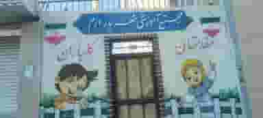 مدرسه غیر انتفاعی شهریار ارم در جنت تبریز