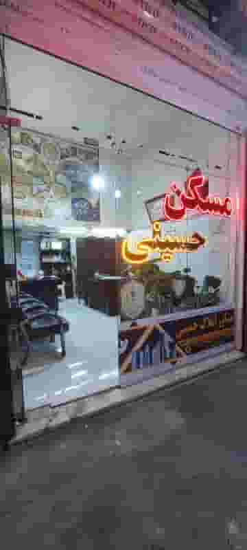 املاک حسینی در سرآسیاب ملارد