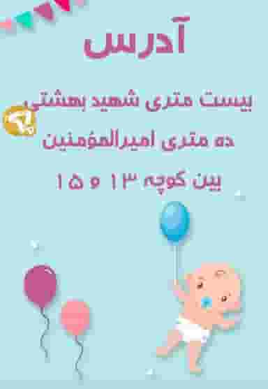 فروشگاه نی نی دردونه در شهر قم