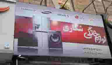 فروشگاه لوازم خانگی شکاری در شهر قم