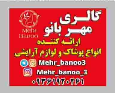 گالری مهربانو در شهر چهاردانگه
