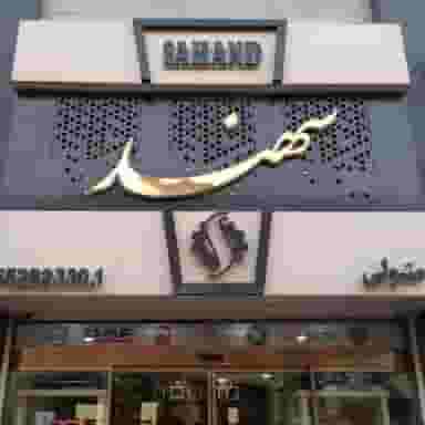 فروشگاه سهند در شهر چهاردانگه