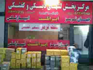 فروشگاه تامین لنت در شهر چهاردانگه