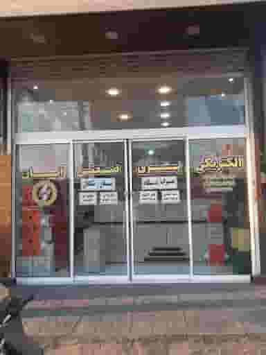 الکتریکی برق صنعتی آبان در شهر چهاردانگه