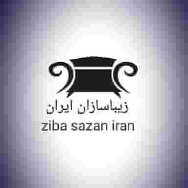 گروه تولیدی مبلمان زیباسازان ایران در شهر چهاردانگه