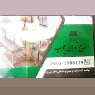 صنایع تهران چوب در شهر چهاردانگه