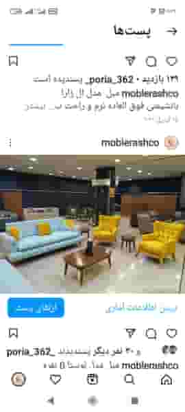 گروه تولیدی مبل راشکو در شهر چهاردانگه