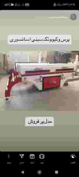 ماشین سازی وود کم در شهر چهاردانگه