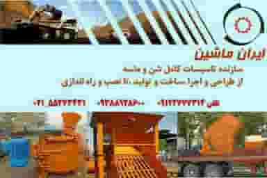 ایران ماشین در شهر چهاردانگه