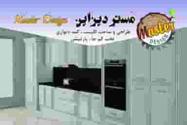 کارگاه خدمات مستر دیزاین در شهر چهاردانگه