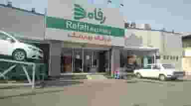 فروشگاه رفاه چهاردانگه در شهر چهاردانگه