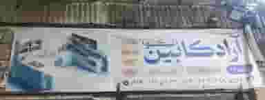 آراد کابین (نیکو) در شهر چهاردانگه