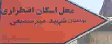 بوستان میر سمیعی در شهر چهاردانگه