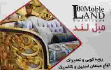 مبل لند در شهر چهاردانگه