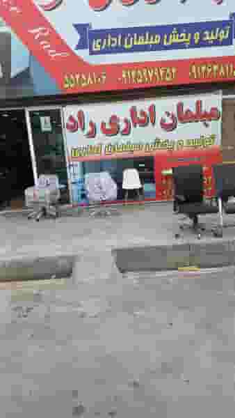 مبلمان اداری راد در شهر چهاردانگه