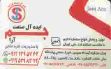 مبلمان اداری ایده آل صنعت جم آرا در شهر چهاردانگه