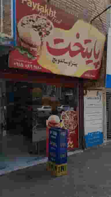 فست فود پایتخت در خیابان طالقانی سبزوار