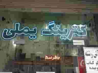 کترینگ یملی در شنب غازان تبریز