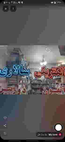 الکتریکی سالاری شهرک آذربایجان تبریز