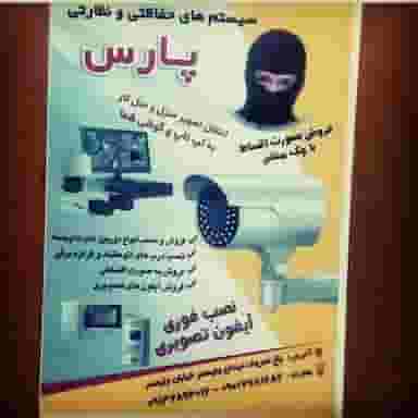 الکتریکی پارس در شهر تبریز