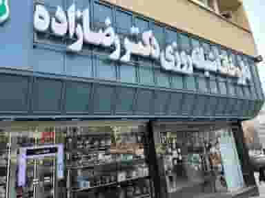 داروخانه شبانه روزی دکتر رضازاده در ولیعصر تبریز