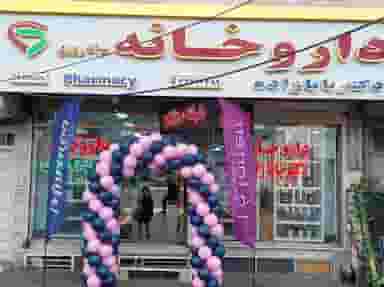 داروخانه شبانه روزی دکتر بابازاده در قره آغاج(قدس) تبریز