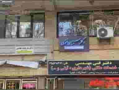 دکتر سیمین تقوی در نوبار تبریز