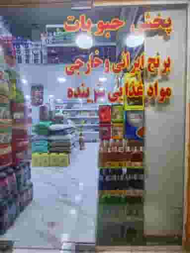 مارکت و خشکبار بین الملل در صیادان قشم