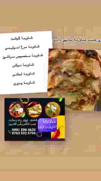 شاورما دولپی در باهنر قشم