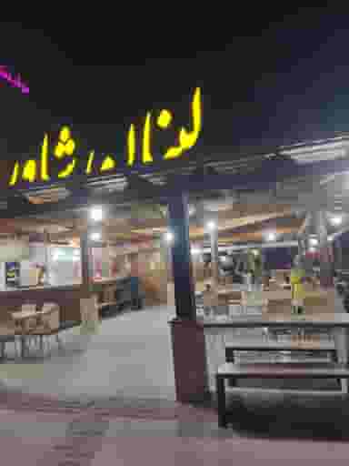 شاورما لبنانی در دریا قشم