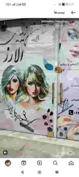 خدمات تخصصی رنگ ولایت واحیا پروتئین تراپ در آخر طالقانی تبریز