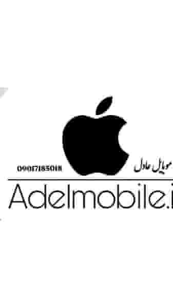 موبایل عادل 1 (عمده موبایل) در باهنر قشم