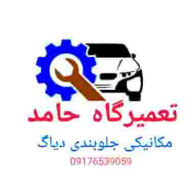 تعمیرگاه حامد در نریمان قشم