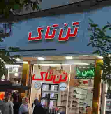 نمایندگی تن تاک تبریز شماره یک در سیلاب تبریز